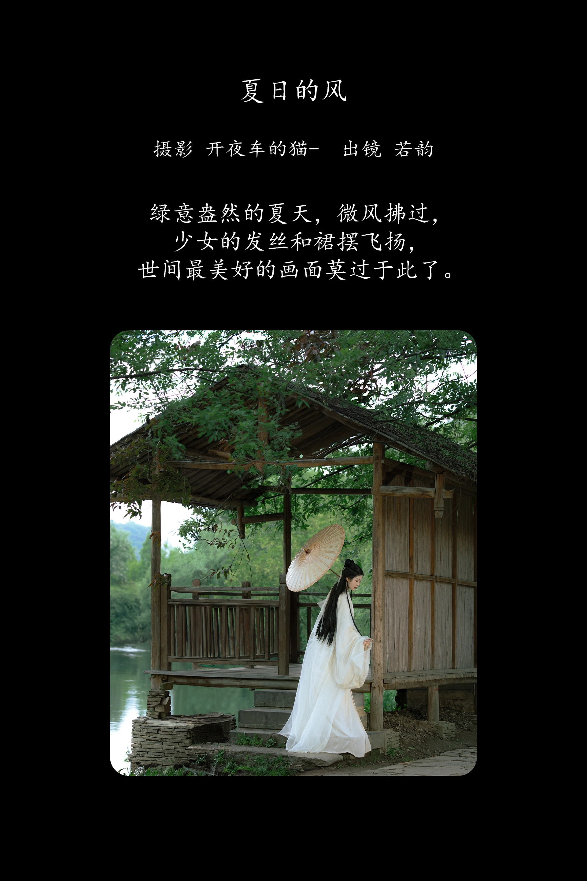 [YITUYU艺图语]2025.01.26 夏日的风 若韵 0